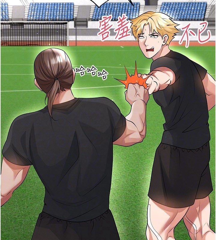 足球型男脫單指南第48話-我也想和你打炮
