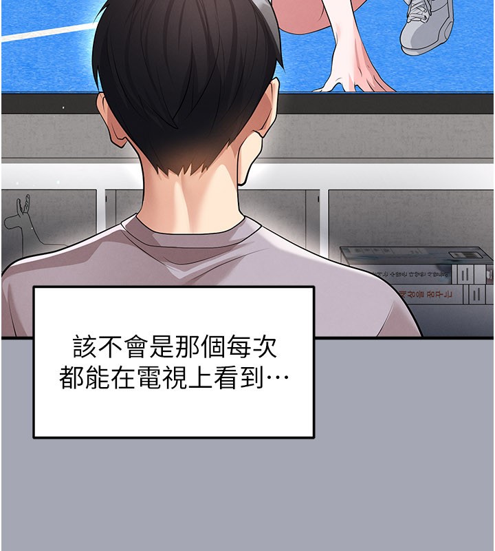 足球型男脫單指南第48話-我也想和你打炮