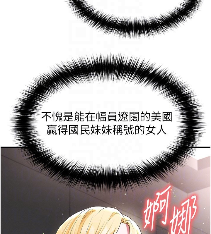 足球型男脫單指南第48話-我也想和你打炮