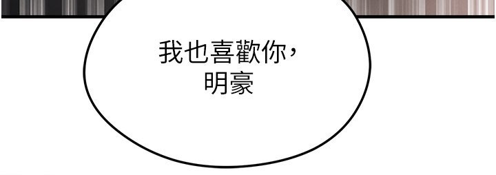 足球型男脫單指南第48話-我也想和你打炮