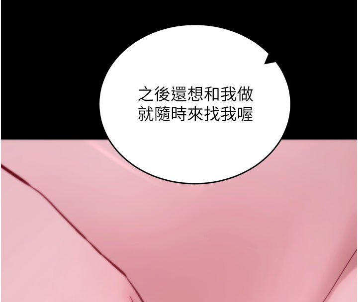 拜脫拜脫App第49話-我要在妳的子宮深處作記號