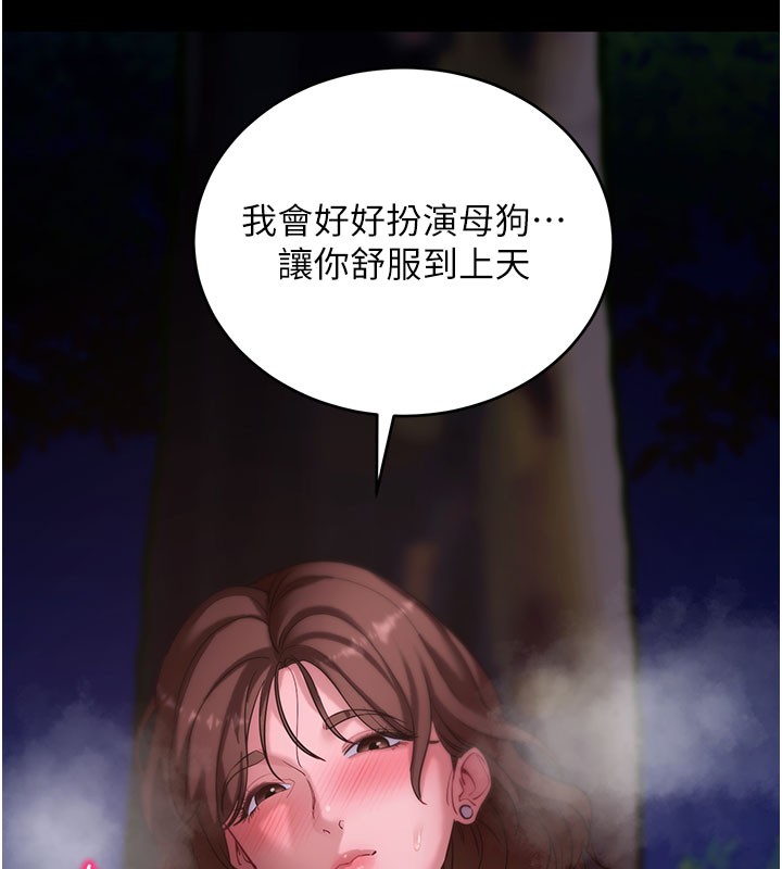 拜脫拜脫App第49話-我要在妳的子宮深處作記號