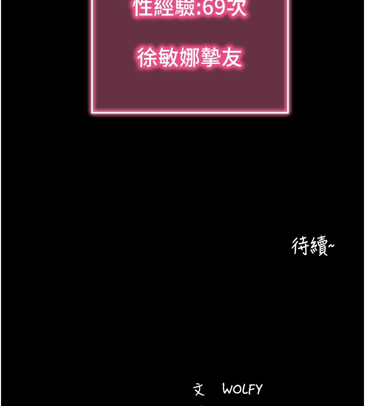拜脫拜脫App第49話-我要在妳的子宮深處作記號