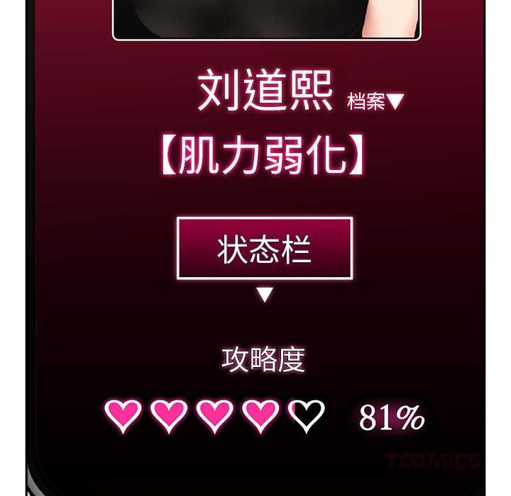 催眠手機第54話