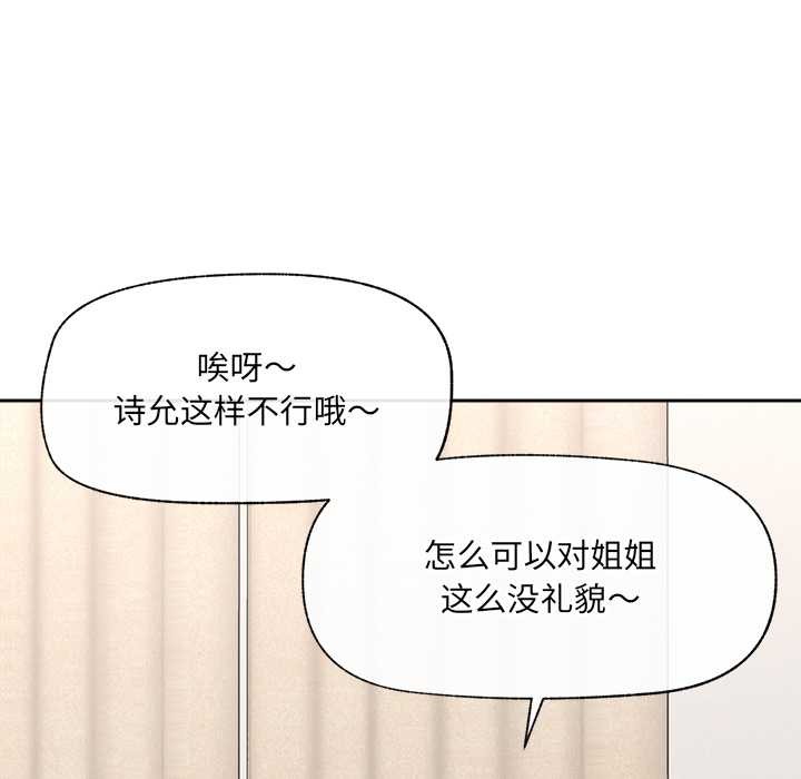 催眠手機第54話