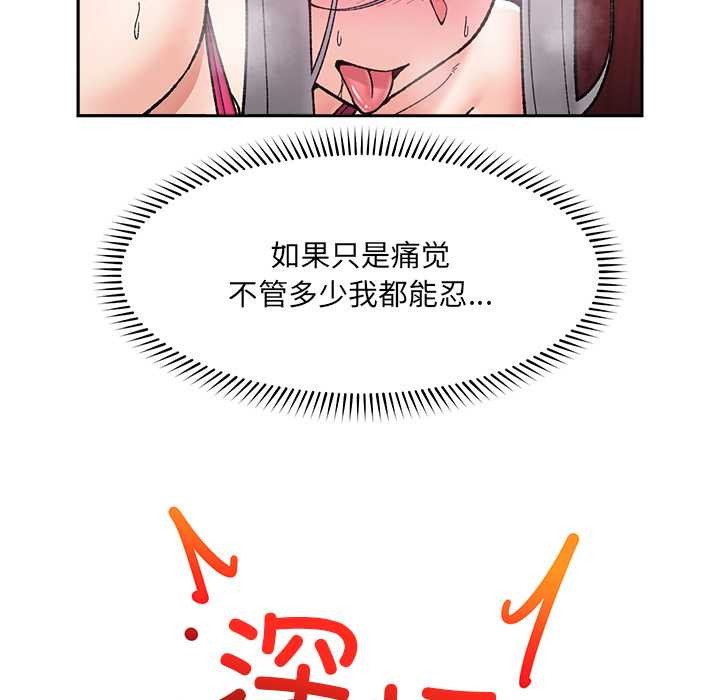 催眠手機第54話