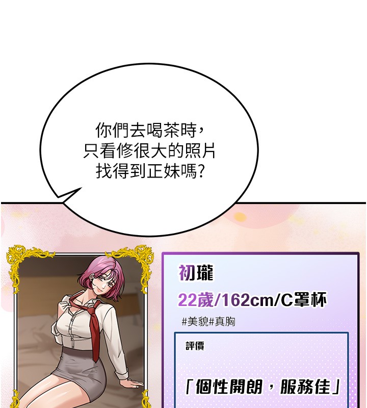 华尔街夜色第5話-第一課，挑選茶妹