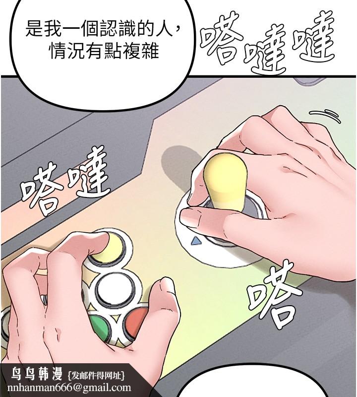 男人配額制第31話-遊戲室的諮商約會