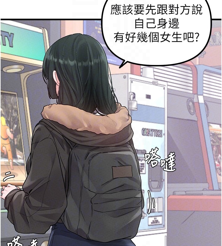 男人配額制第31話-遊戲室的諮商約會