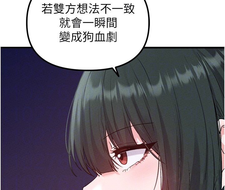 男人配額制第31話-遊戲室的諮商約會