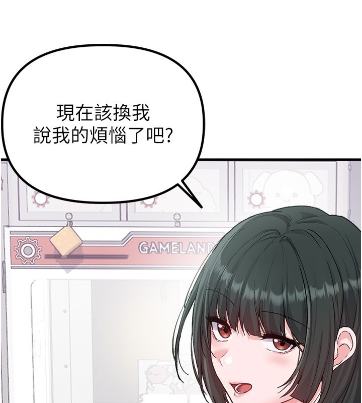 男人配額制第31話-遊戲室的諮商約會