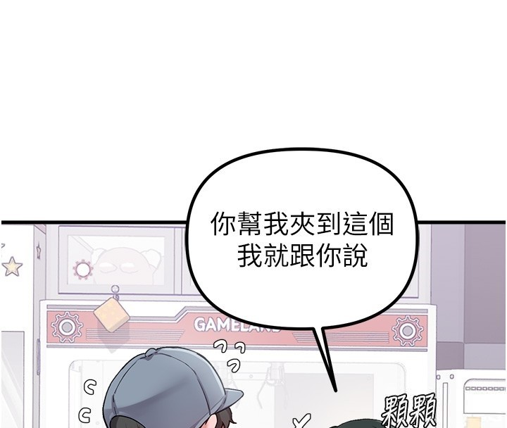 男人配額制第31話-遊戲室的諮商約會