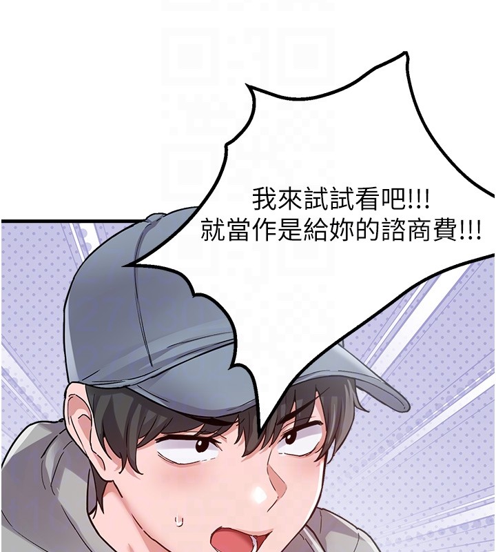 男人配額制第31話-遊戲室的諮商約會