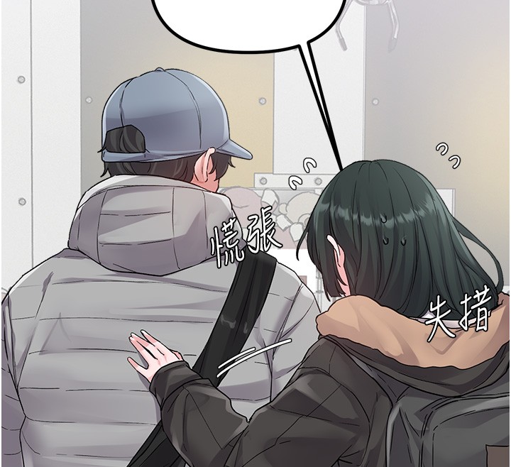 男人配額制第31話-遊戲室的諮商約會