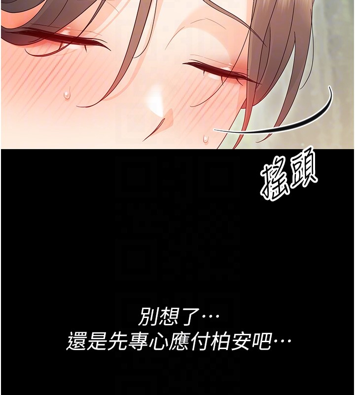 幼惑第13話-這是讓人舒服的開關嗎?