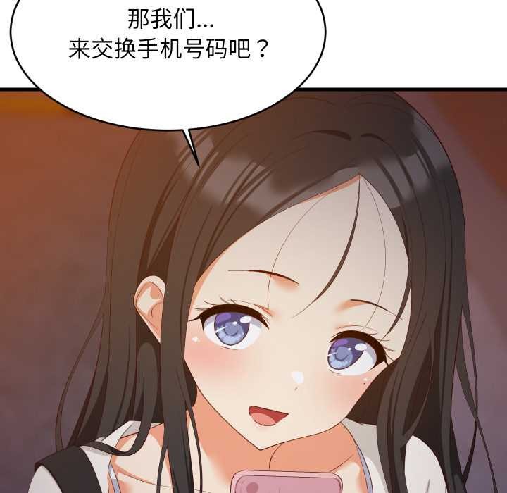 难缠姐妹偏要和我同居第79話