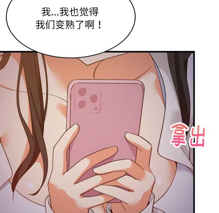 难缠姐妹偏要和我同居第79話