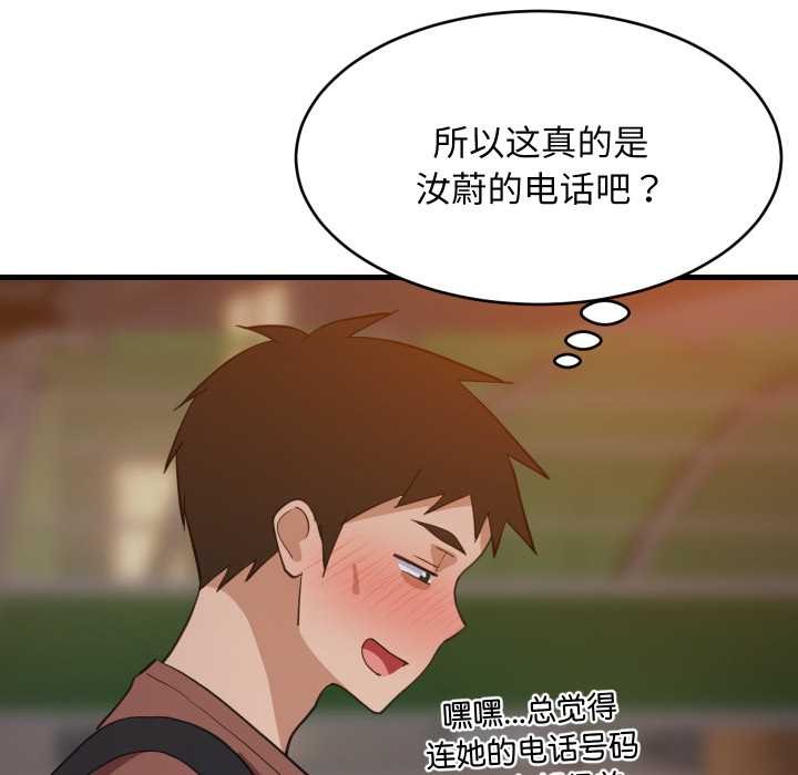 难缠姐妹偏要和我同居第79話