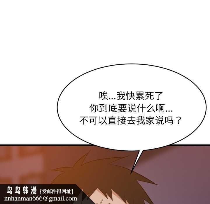 难缠姐妹偏要和我同居第79話