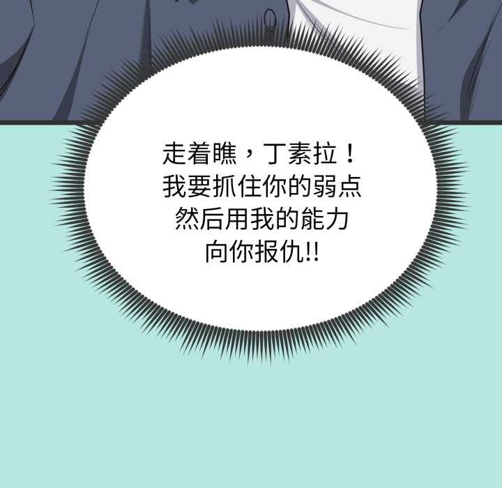 啟動復仇系統第6話