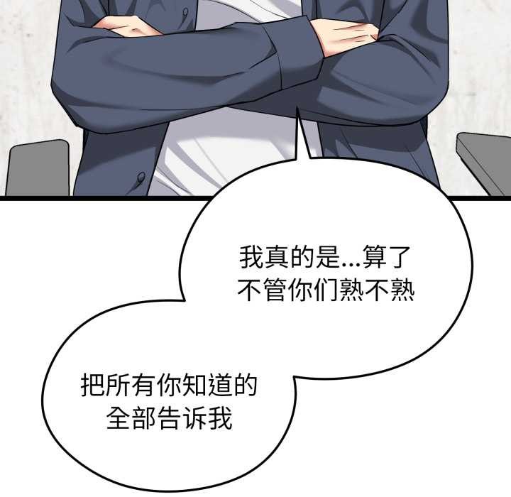 啟動復仇系統第6話