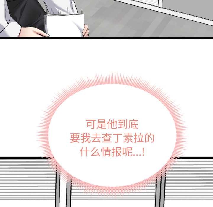 啟動復仇系統第6話