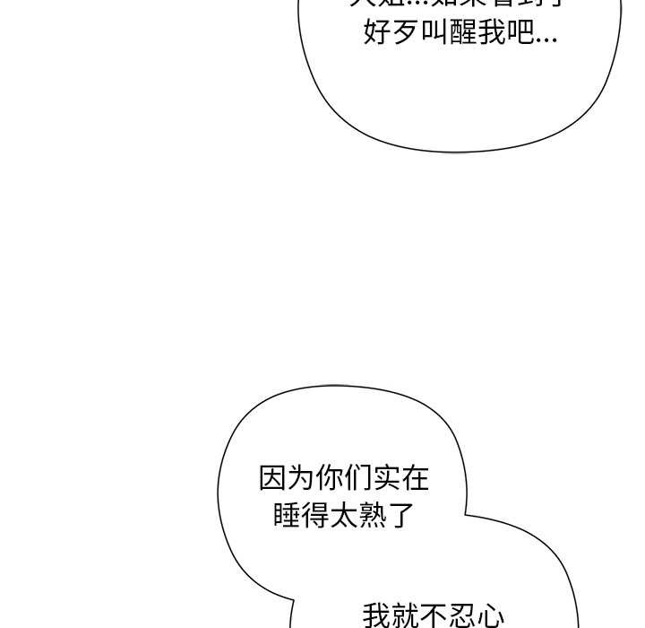 小姐由我来守护第5話