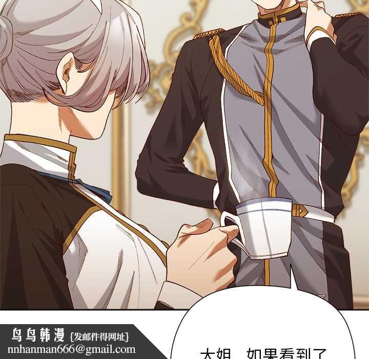 小姐由我来守护第5話