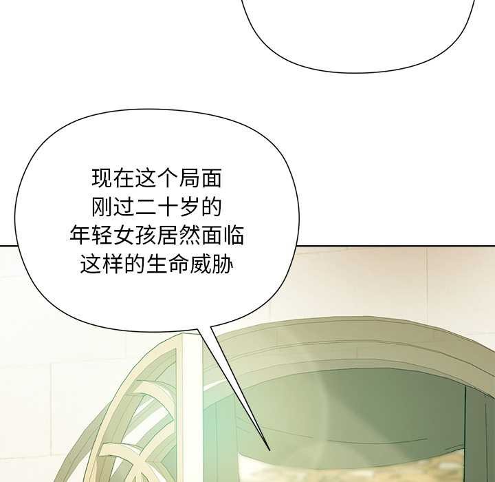 小姐由我来守护第5話