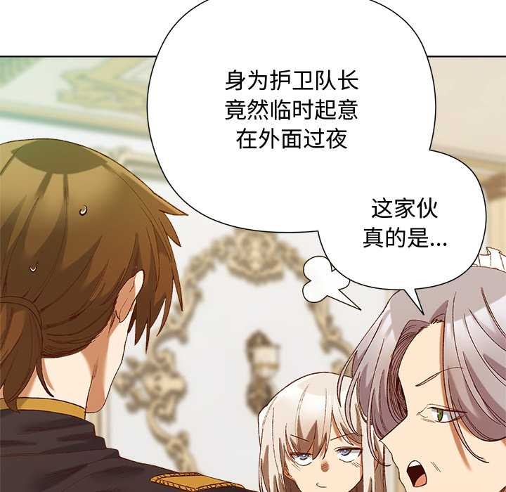 小姐由我来守护第5話