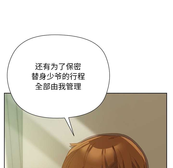 小姐由我来守护第5話