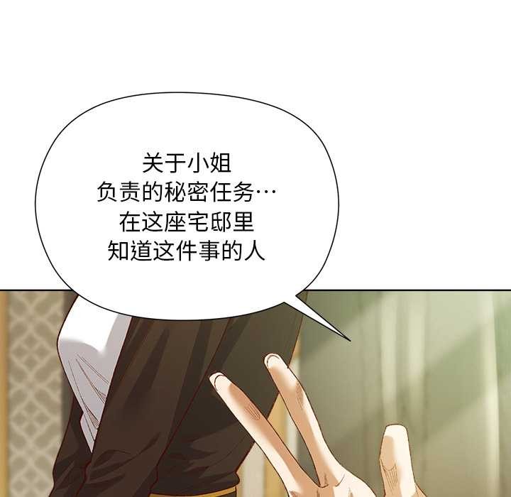 小姐由我来守护第5話