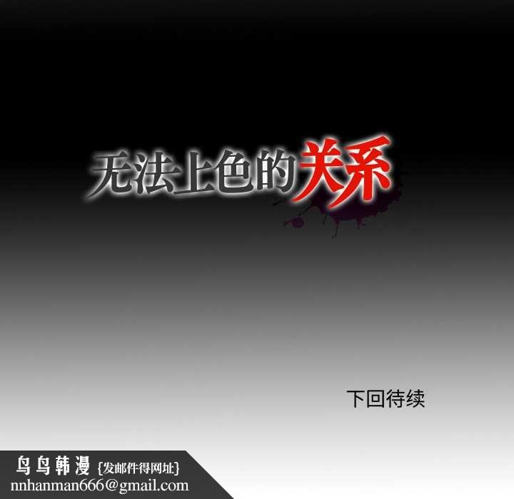 无法上色的关係第10話