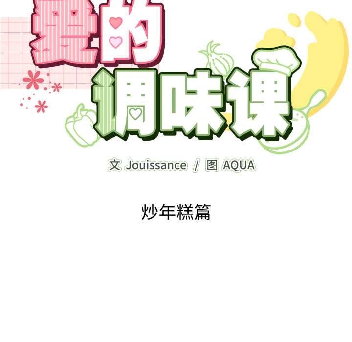 爱的调味课第10話
