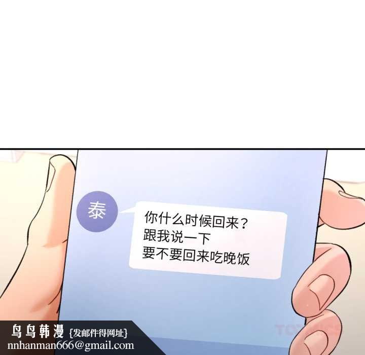 可以爱你吗第88話