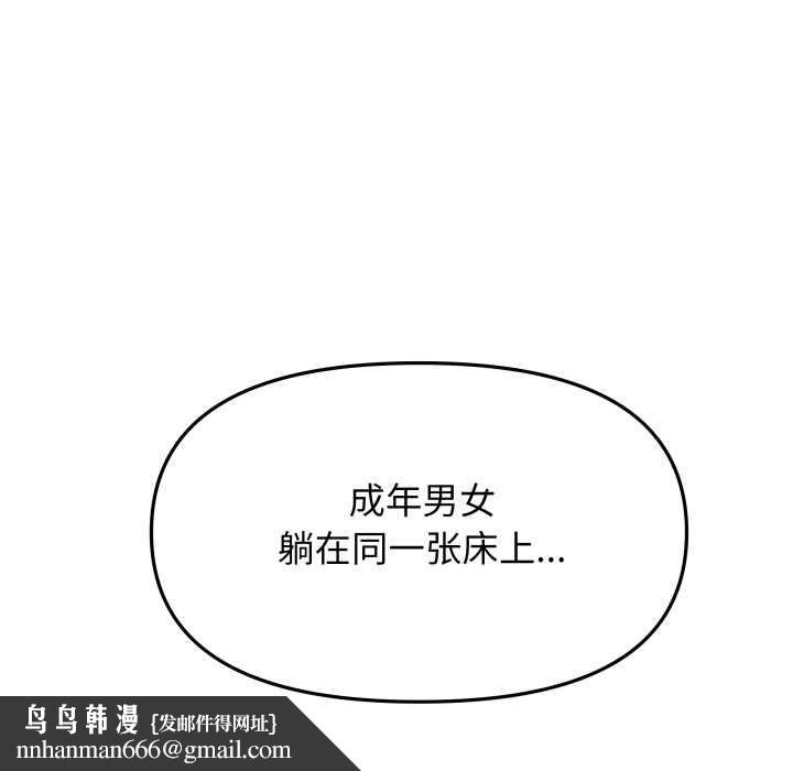 缺德邻居难相处第68話