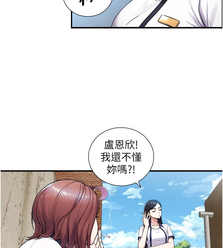 與生巨來第9話-有哪個男人能抗拒我?