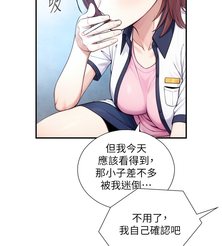 與生巨來第9話-有哪個男人能抗拒我?