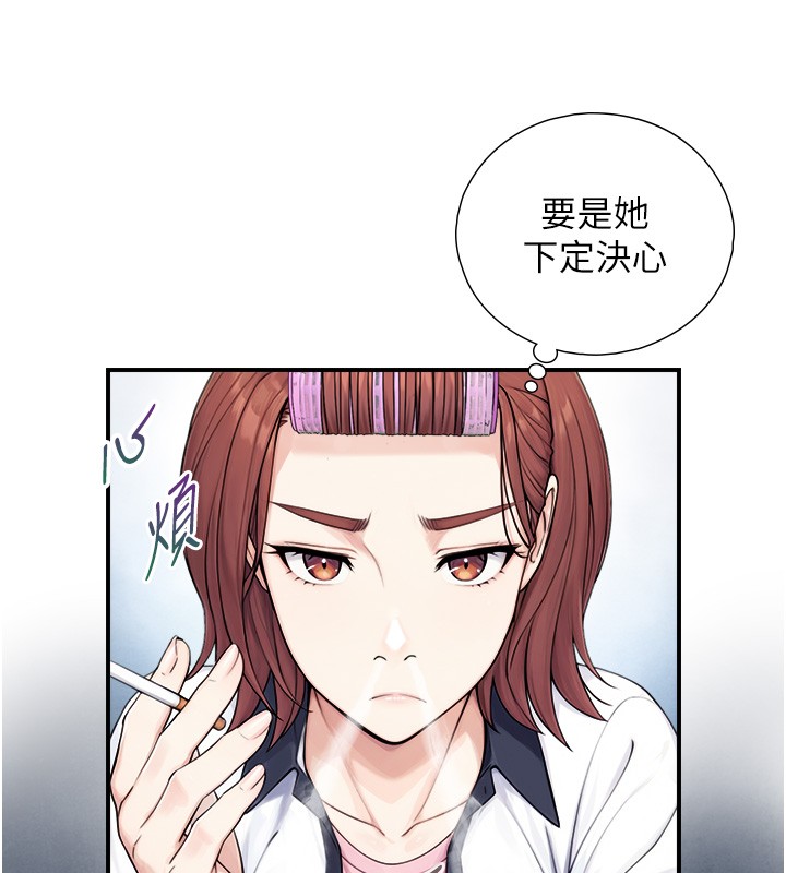 與生巨來第9話-有哪個男人能抗拒我?