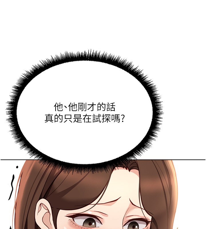 魯蛇社畜的金手指第56話-妳好適合穿性感內衣