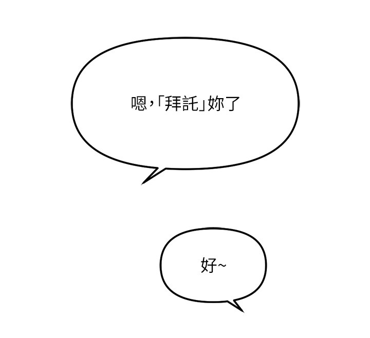 魯蛇社畜的金手指第56話-妳好適合穿性感內衣