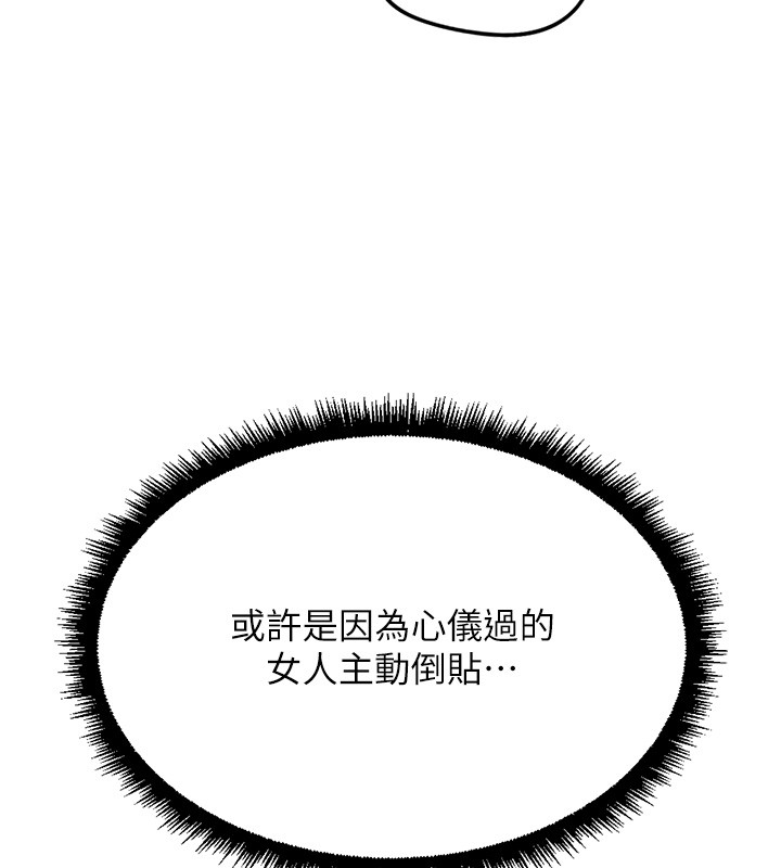 魯蛇社畜的金手指第56話-妳好適合穿性感內衣