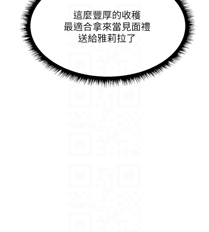 異界獵妻人第113話-初次開發師父淨土