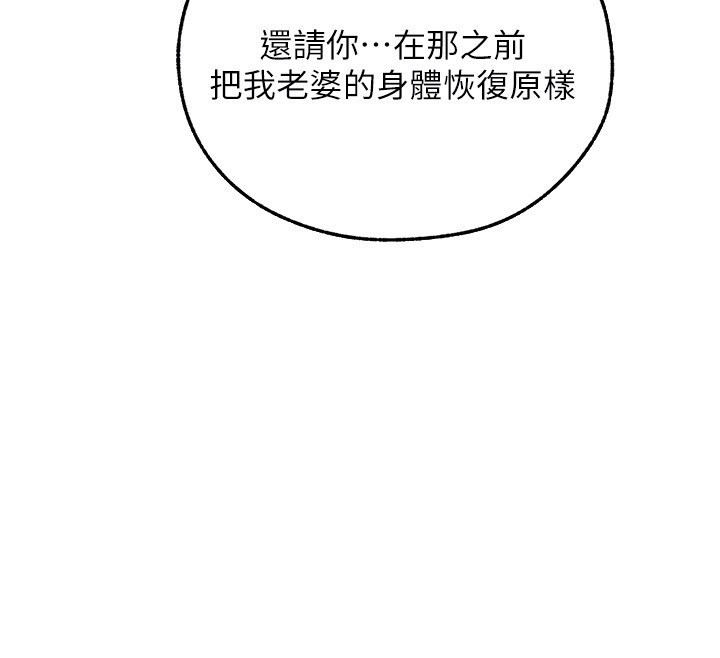 異界獵妻人第113話-初次開發師父淨土