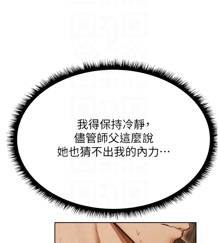 異界獵妻人第113話-初次開發師父淨土