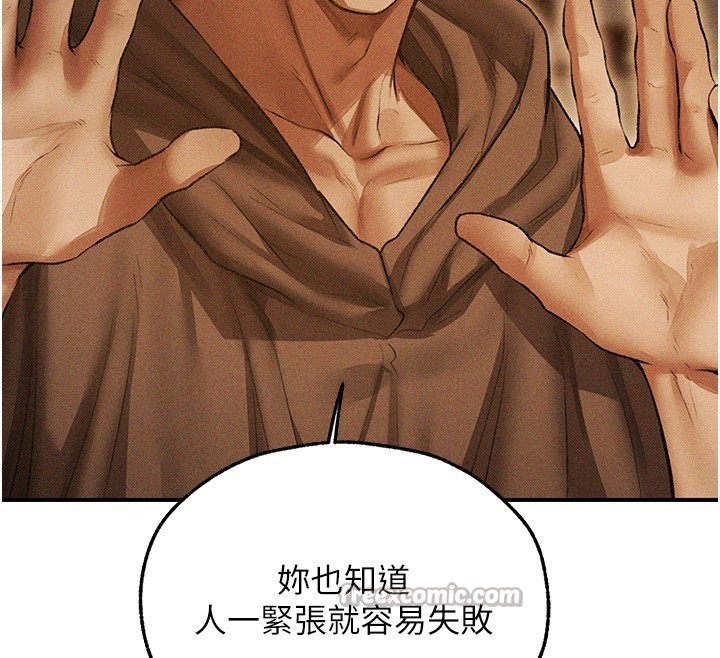 異界獵妻人第113話-初次開發師父淨土