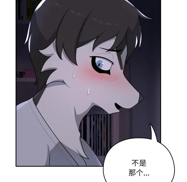 野兽的王国第8話