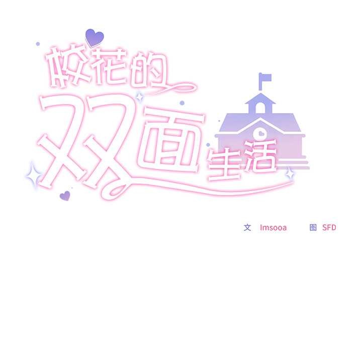 校花的雙麪生活第23話