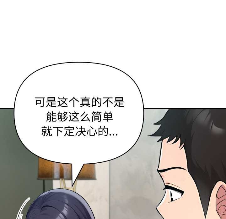 夫婦遊戲第62話