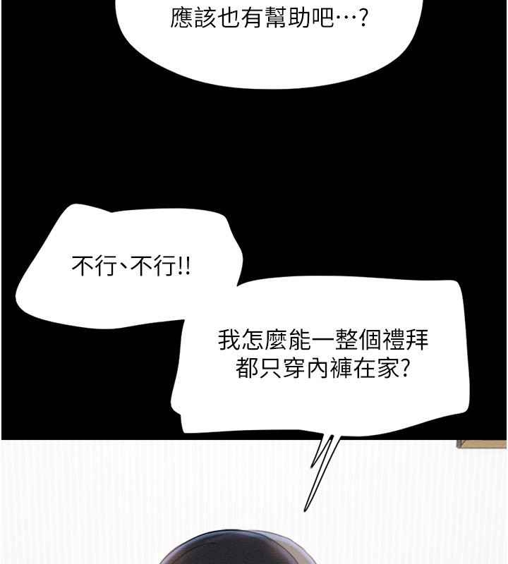 韶恩第83話-妳不打算守約嗎?